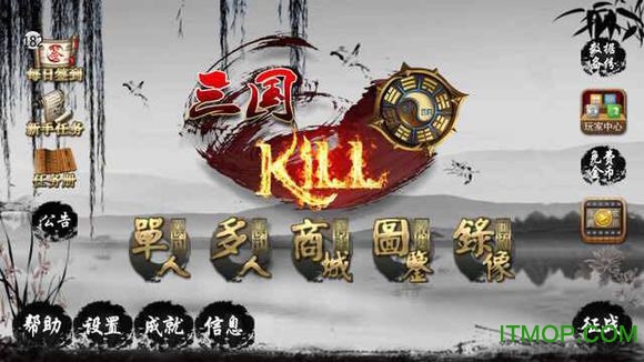 三国kill4.9.1全神将内购破解版