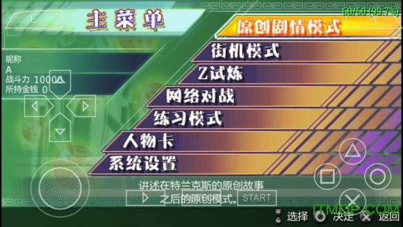 龙珠z真武道会2全人物修改版