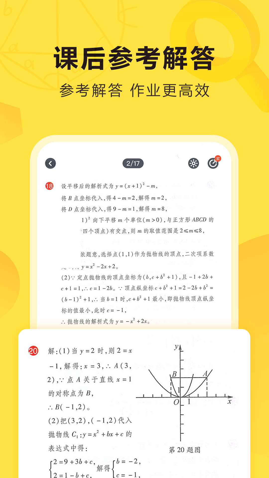 快对作业app下载最新版