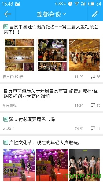 自贡在线最新版