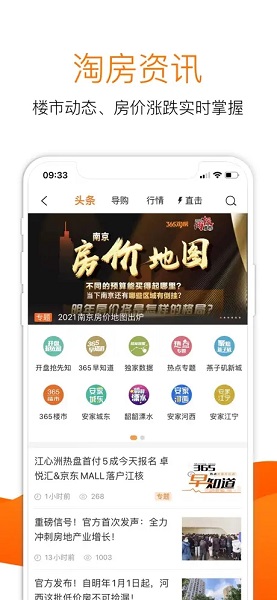 house365淘房网ios版