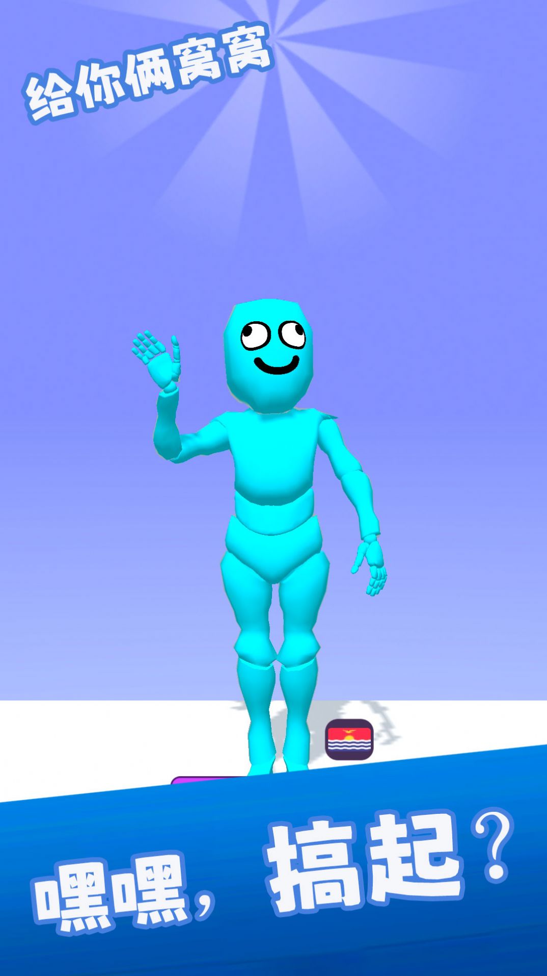 给你俩窝窝安卓最新版