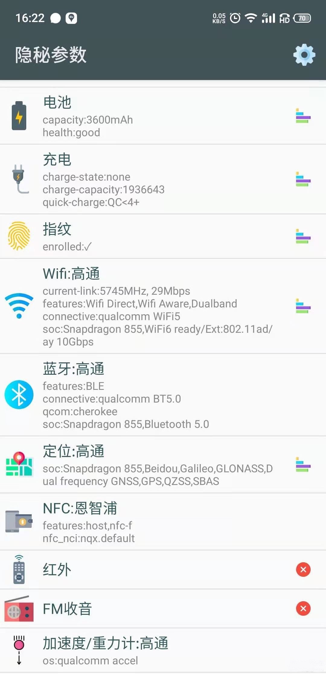 隐秘参数最新版app