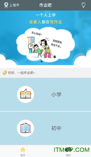 作业吧app