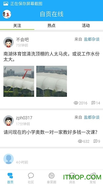 自贡在线最新版