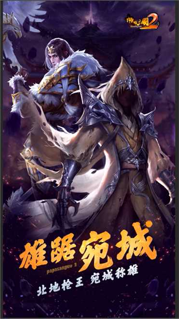 啪啪三国2小米版