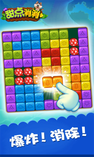 甜点消消趣味合成家装官方版