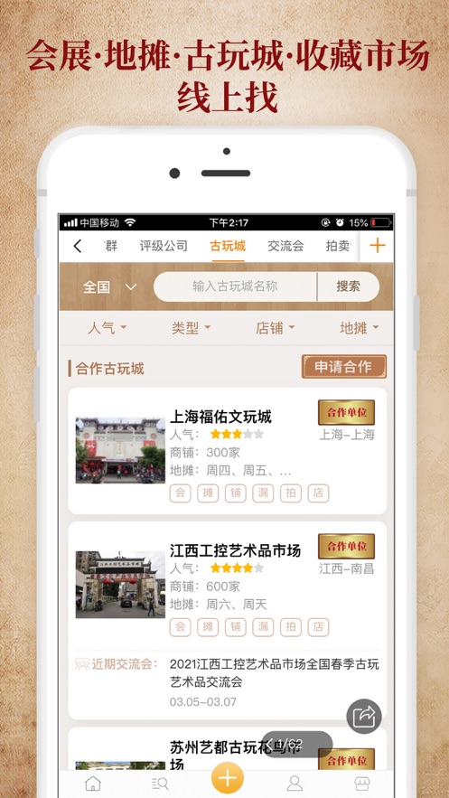7788收藏网app