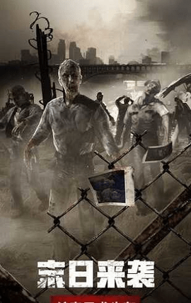 危城求生下载安装手机版