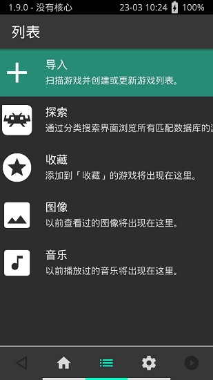 全能模拟器(RetroArch)