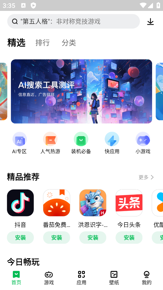 联想应用商店手机版app