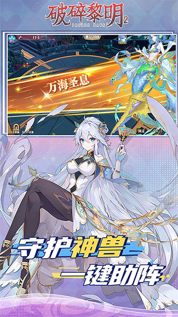 破碎黎明2（首续0.1折）