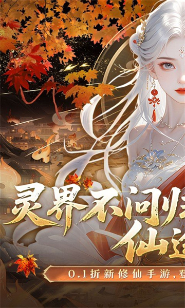 灵界仙都(0.1折免冲送元宝)