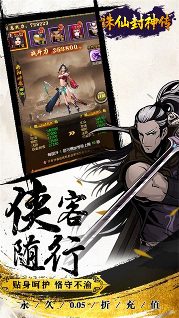 诛仙封神传(0.05折送SSSR侠客)