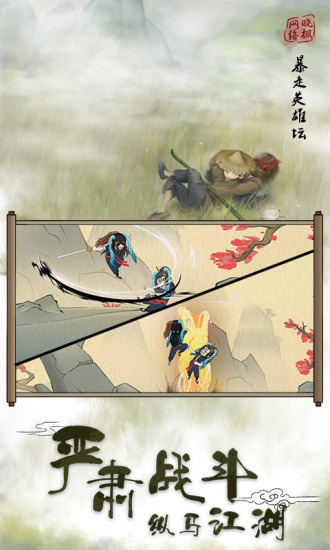 暴走英雄坛手游安卓版下载-