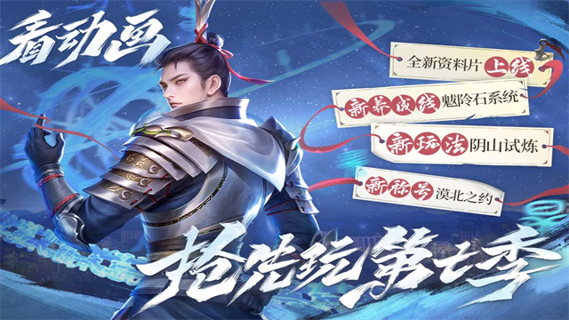 新不良人九游版