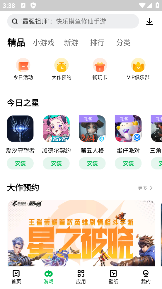 联想应用商店手机版app