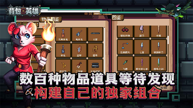 背包英雄手机版