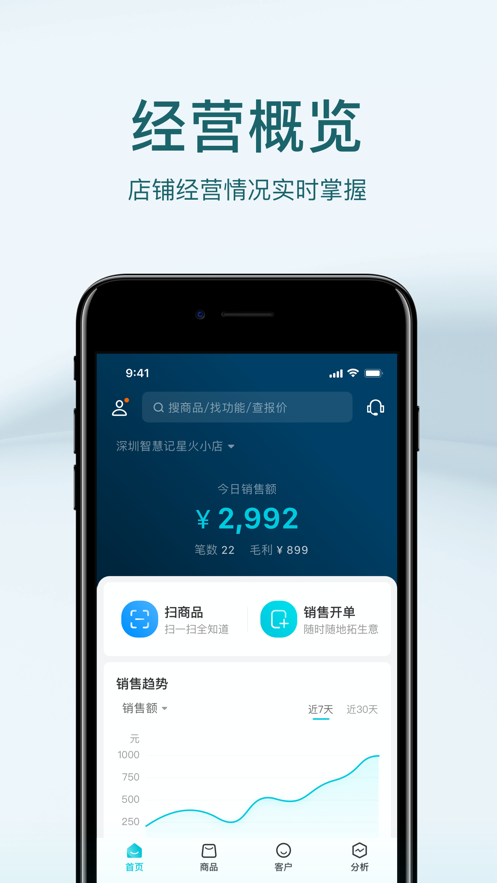智慧记星火app