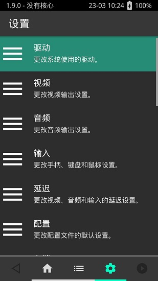 全能模拟器(RetroArch)
