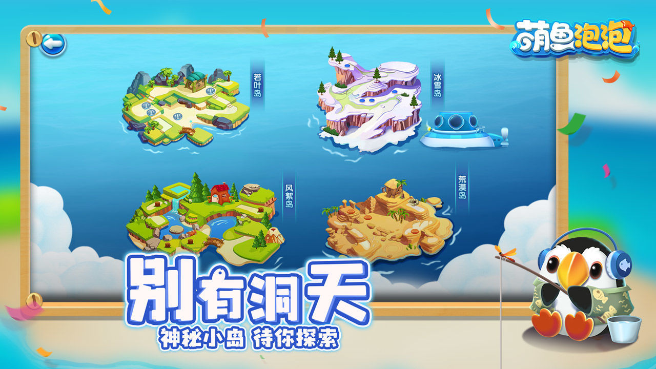 萌鱼泡泡游戏安卓版下载