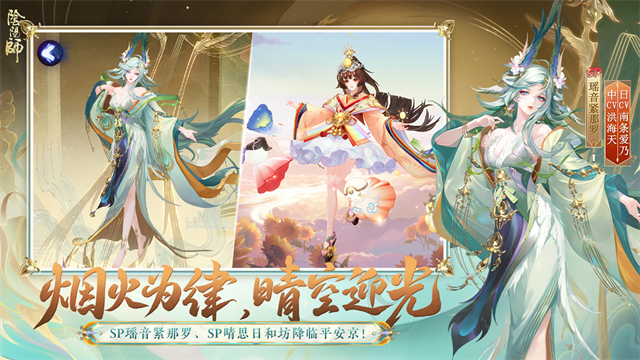 阴阳师官方版