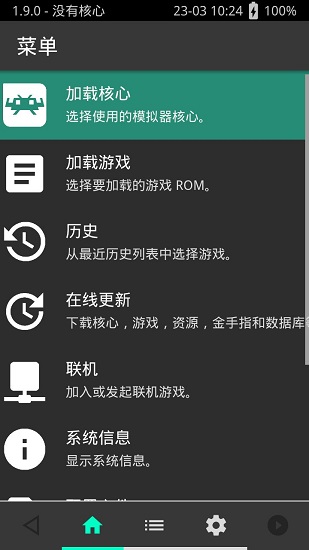 全能模拟器(RetroArch)