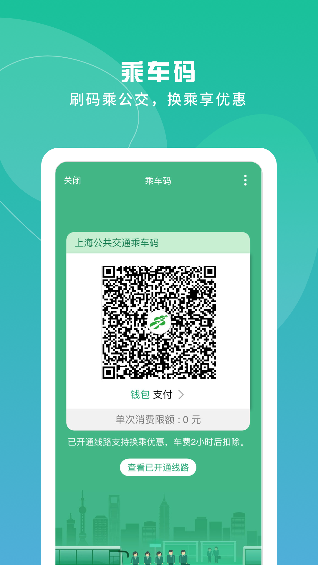 上海交通卡app官方下载最新版