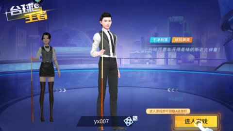 台球王者下载安装手机版