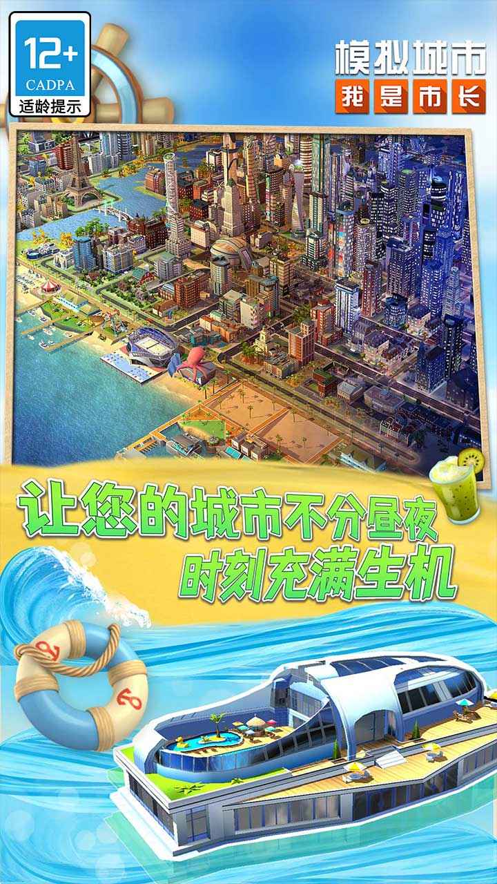 模拟城市:我是市长下载2024安卓最新版