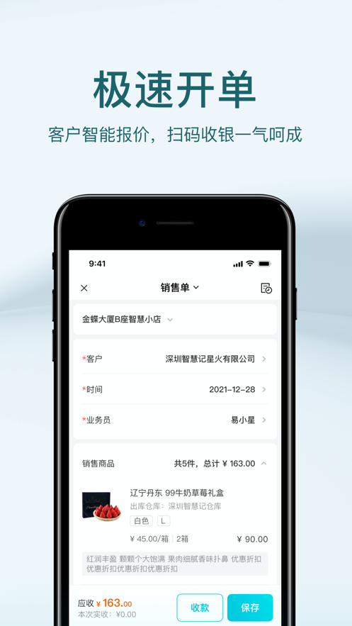 智慧记星火app