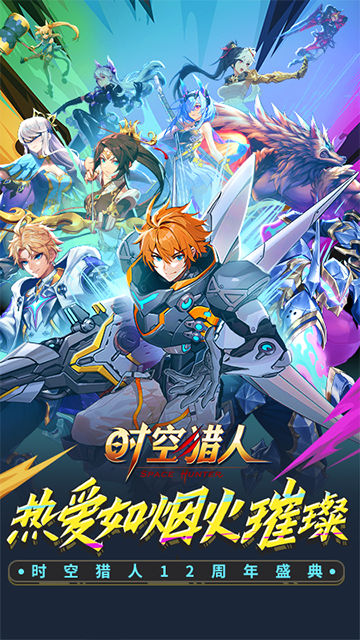 时空猎人华为版