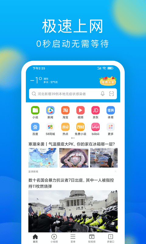 黑鲨浏览器下载安装2022最新版