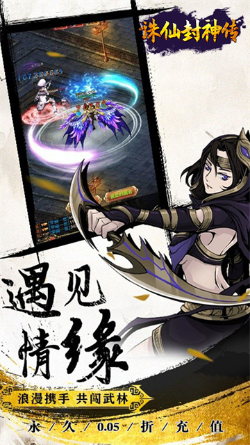 诛仙封神传(0.05折送SSSR侠客)