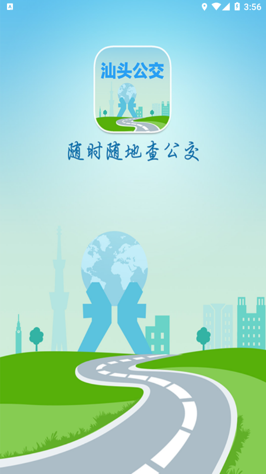 汕头公交app下载安装