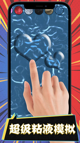 超级粘液模拟安卓免费版下载安装