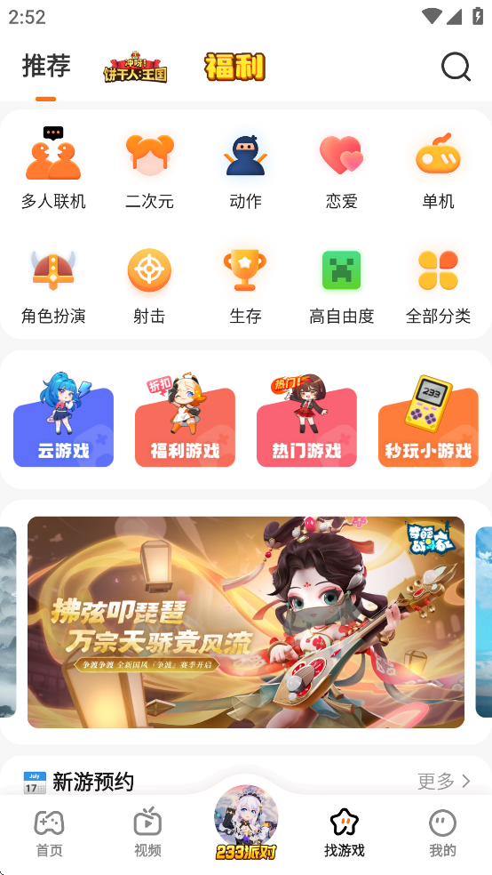 233乐园正版app