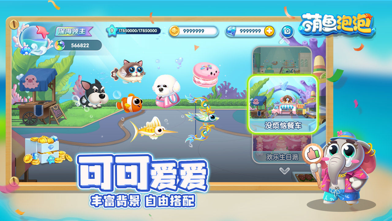 萌鱼泡泡安卓官方搬下载