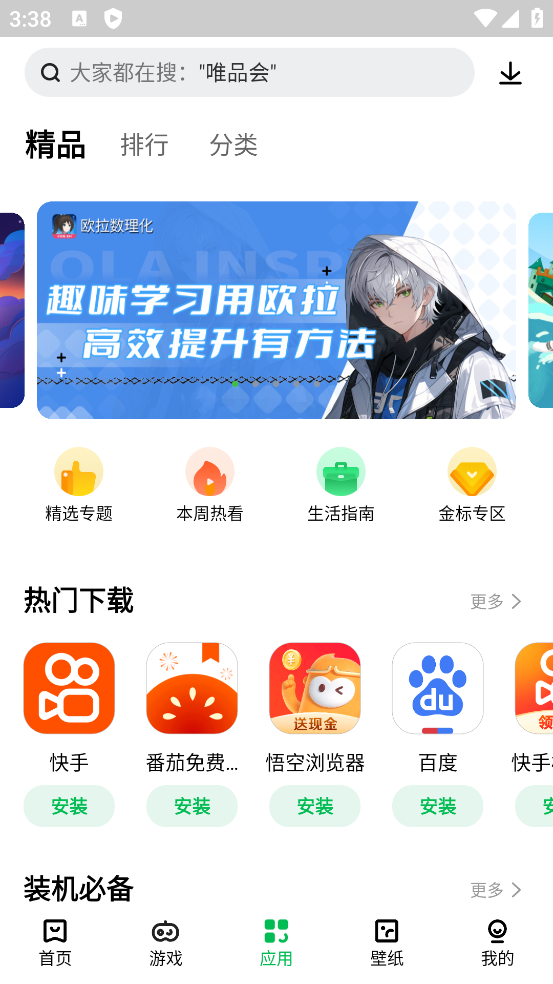 联想应用商店手机版app