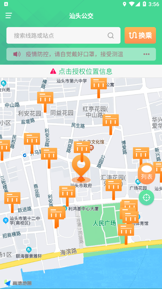 汕头公交app下载安装