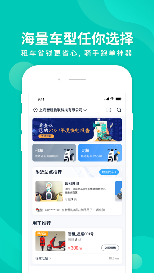 智租换电app下载