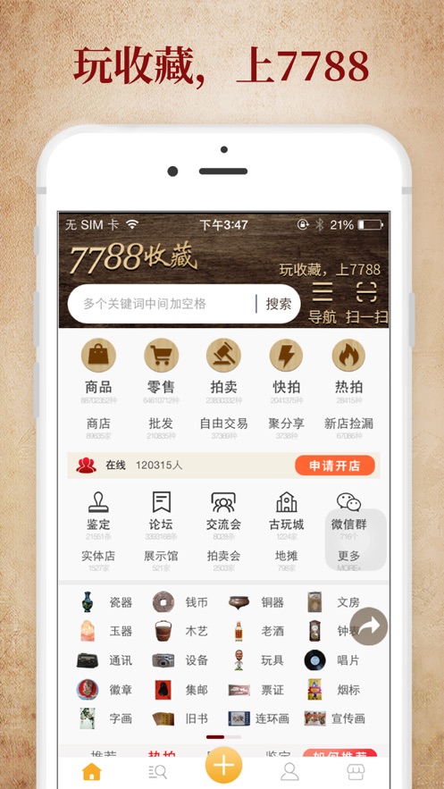 7788收藏网app
