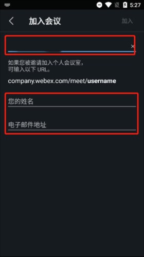 Webex视频会议
