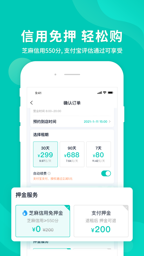 智租换电app下载