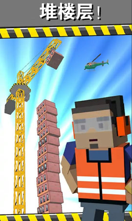 高楼叠罗汉下载安装最新版