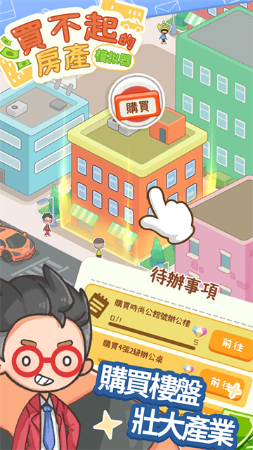 买不起的房产模拟器