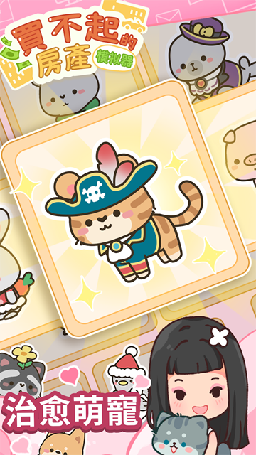 买不起的房产模拟器