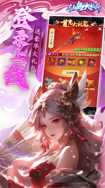 仙岛大乱斗0.1折