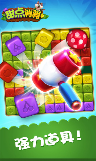甜点消消安卓免费版下载