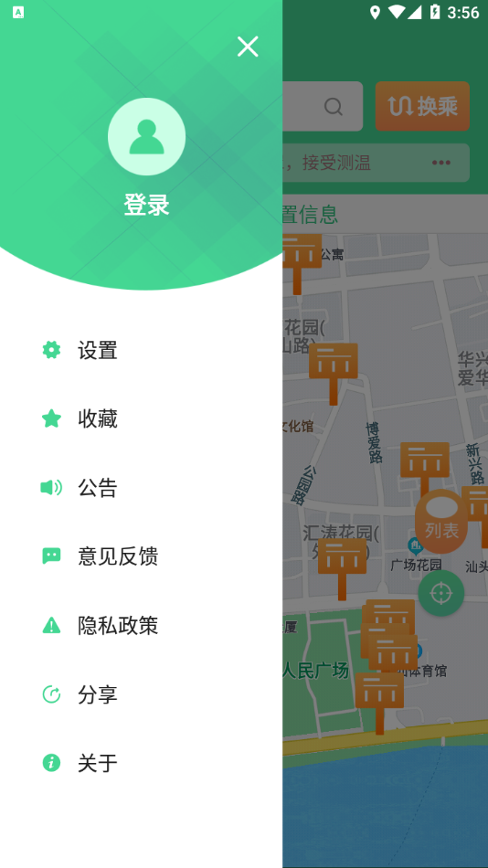 汕头公交app下载安装